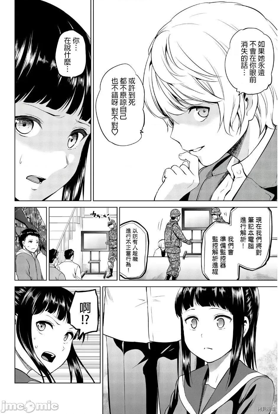 感染INFECTION 感染INFECTION088 第88话.zip 第18页