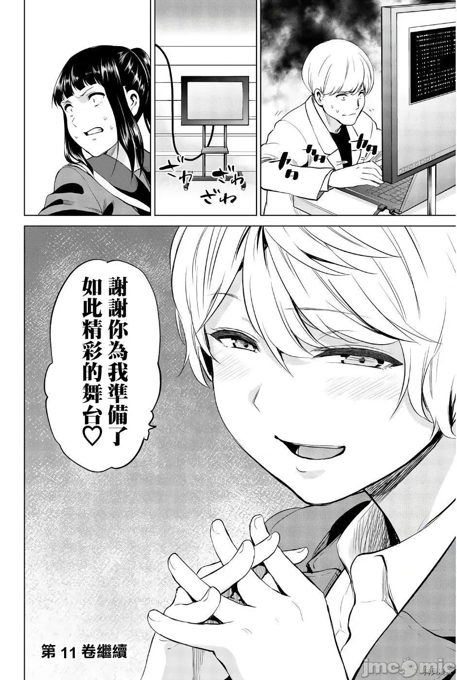 感染INFECTION 感染INFECTION088 第88话.zip 第22页