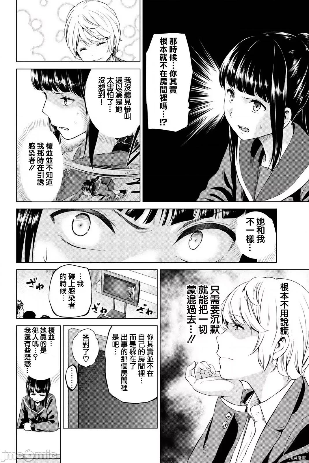 感染INFECTION 感染INFECTION089 第89话.zip 第6页