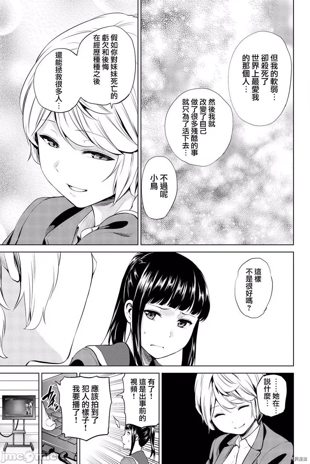 感染INFECTION 感染INFECTION089 第89话.zip 第9页