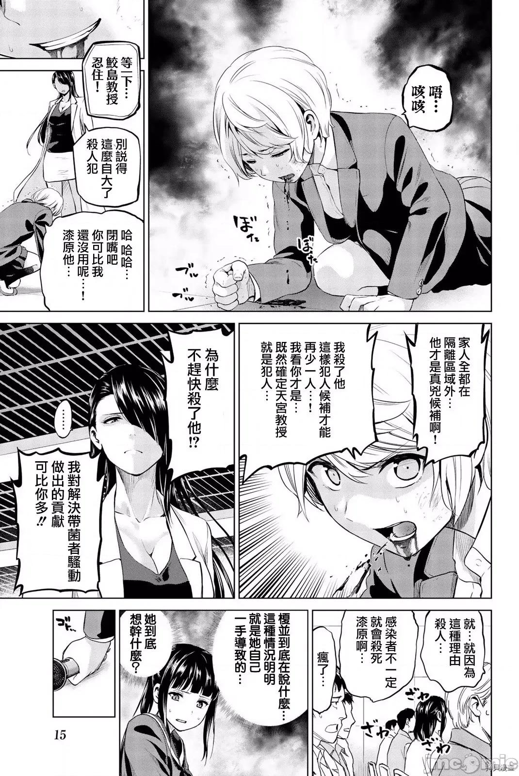 感染INFECTION 感染INFECTION089 第89话.zip 第13页
