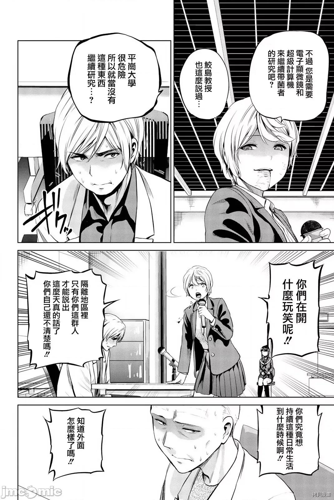 感染INFECTION 感染INFECTION089 第89话.zip 第16页