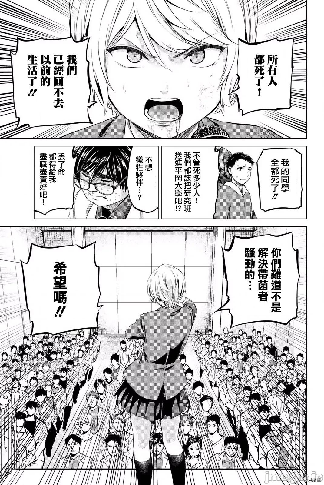 感染INFECTION 感染INFECTION089 第89话.zip 第17页