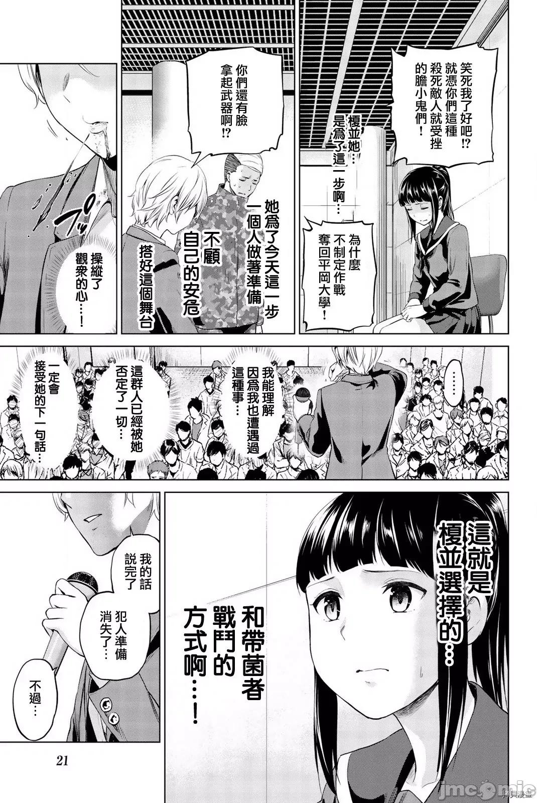 感染INFECTION 感染INFECTION089 第89话.zip 第19页