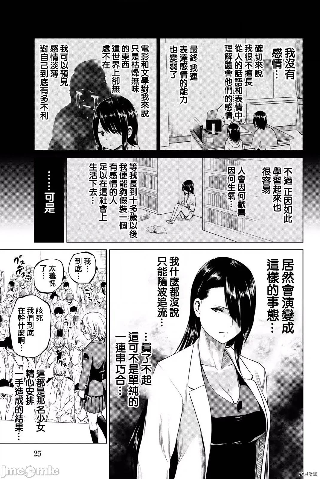 感染INFECTION 感染INFECTION090 第90话.zip 第3页