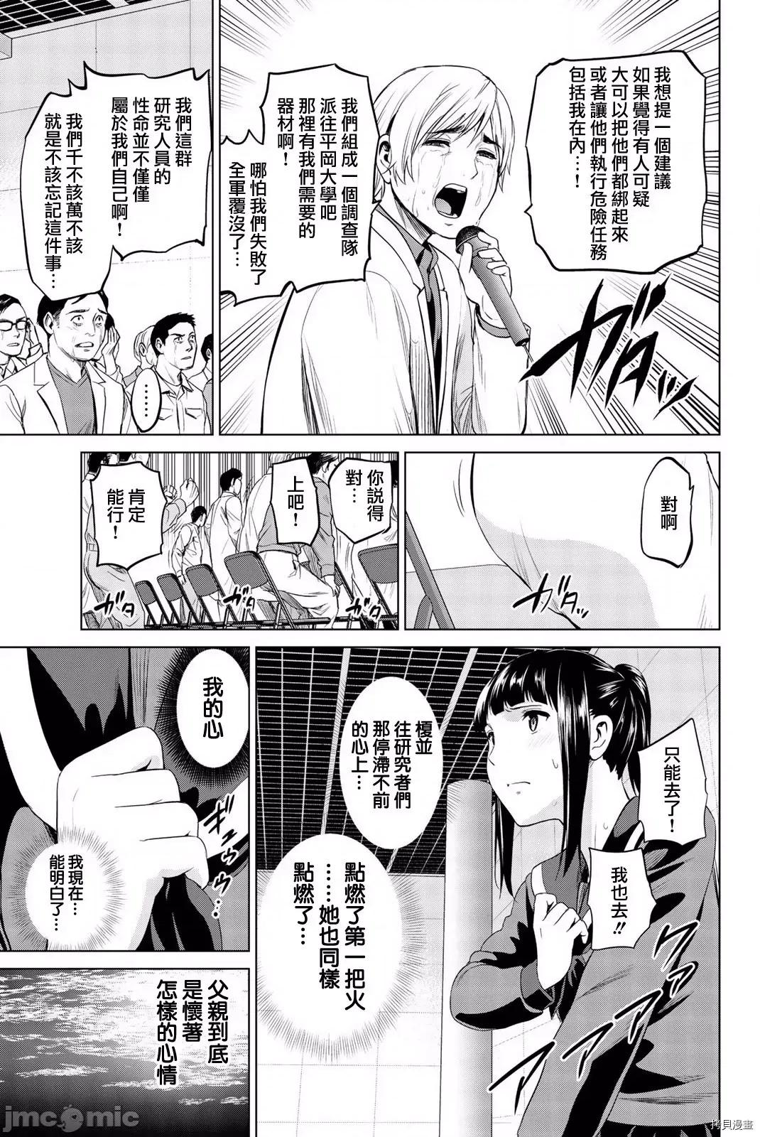 感染INFECTION 感染INFECTION090 第90话.zip 第5页