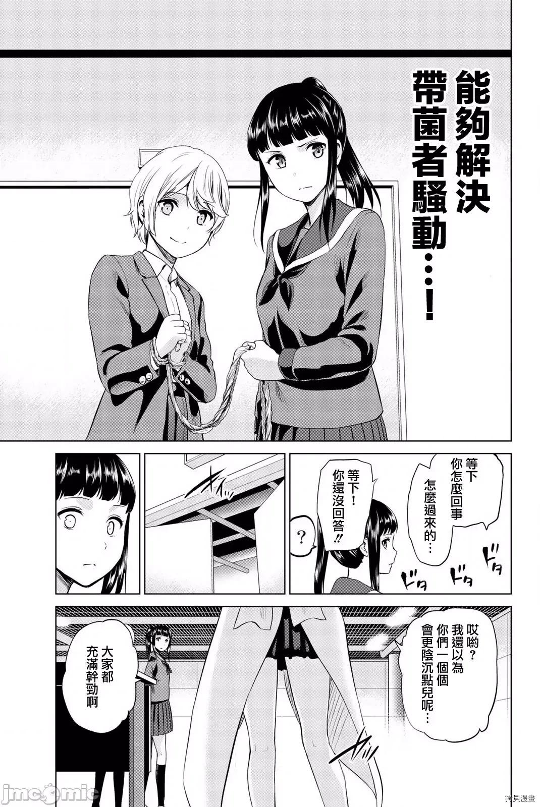 感染INFECTION 感染INFECTION090 第90话.zip 第9页