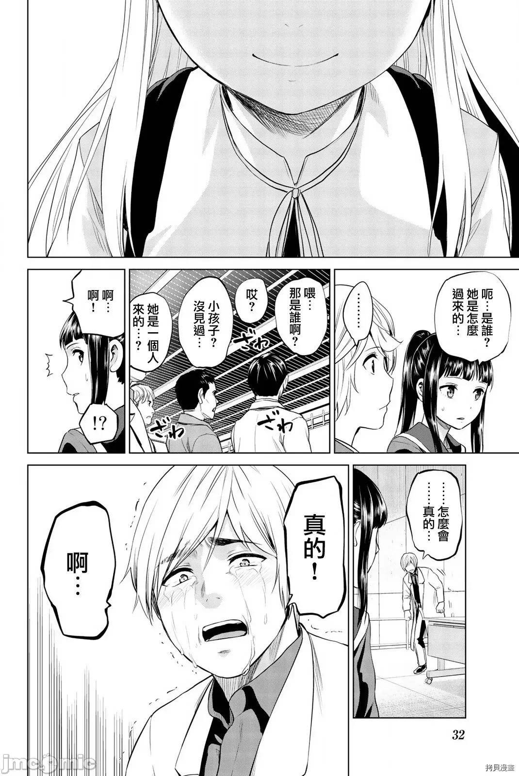 感染INFECTION 感染INFECTION090 第90话.zip 第10页