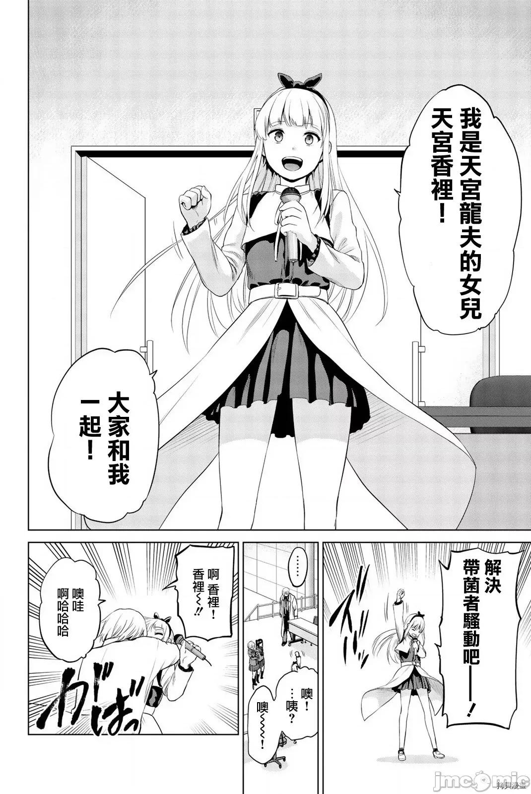 感染INFECTION 感染INFECTION090 第90话.zip 第12页