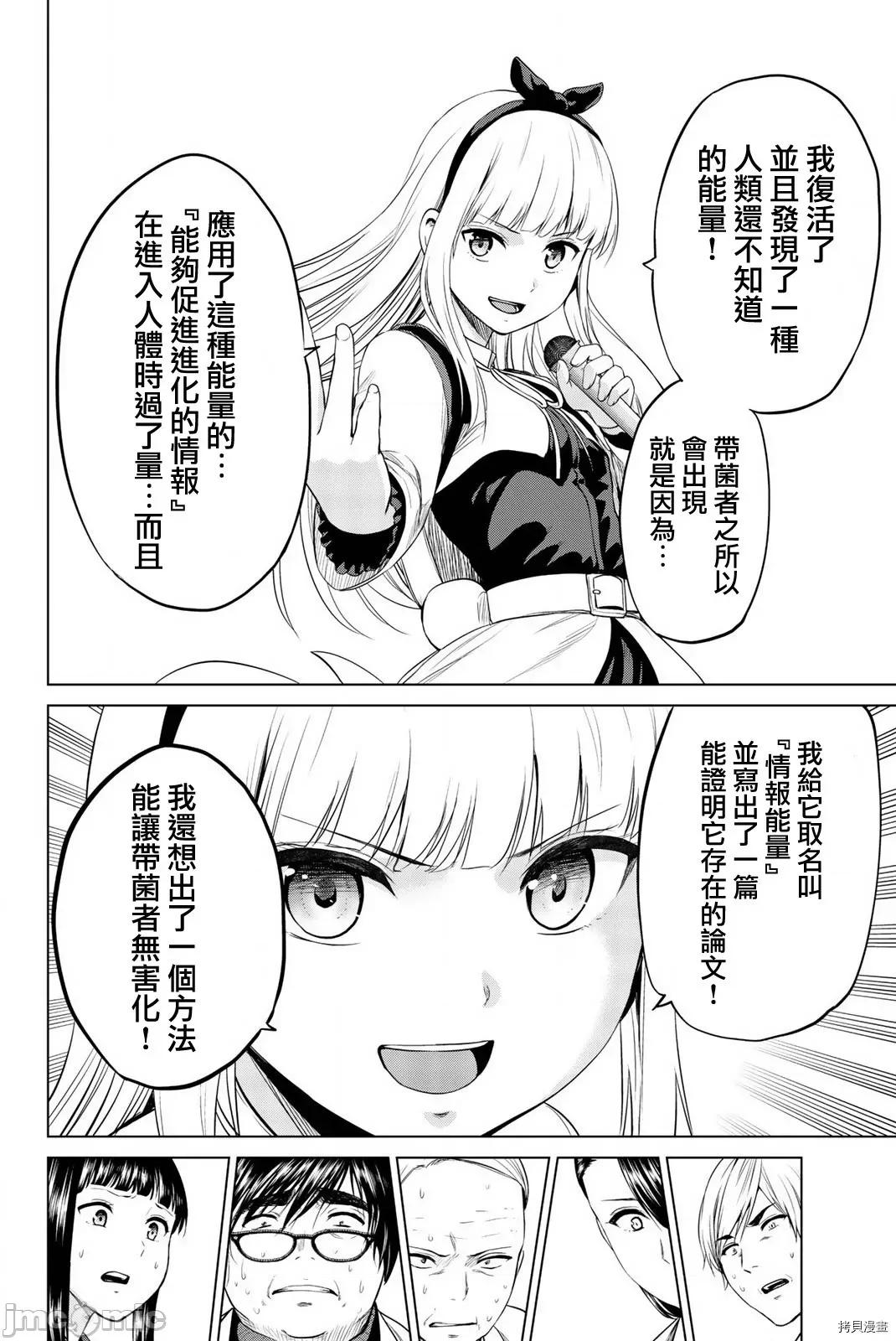 感染INFECTION 感染INFECTION090 第90话.zip 第14页