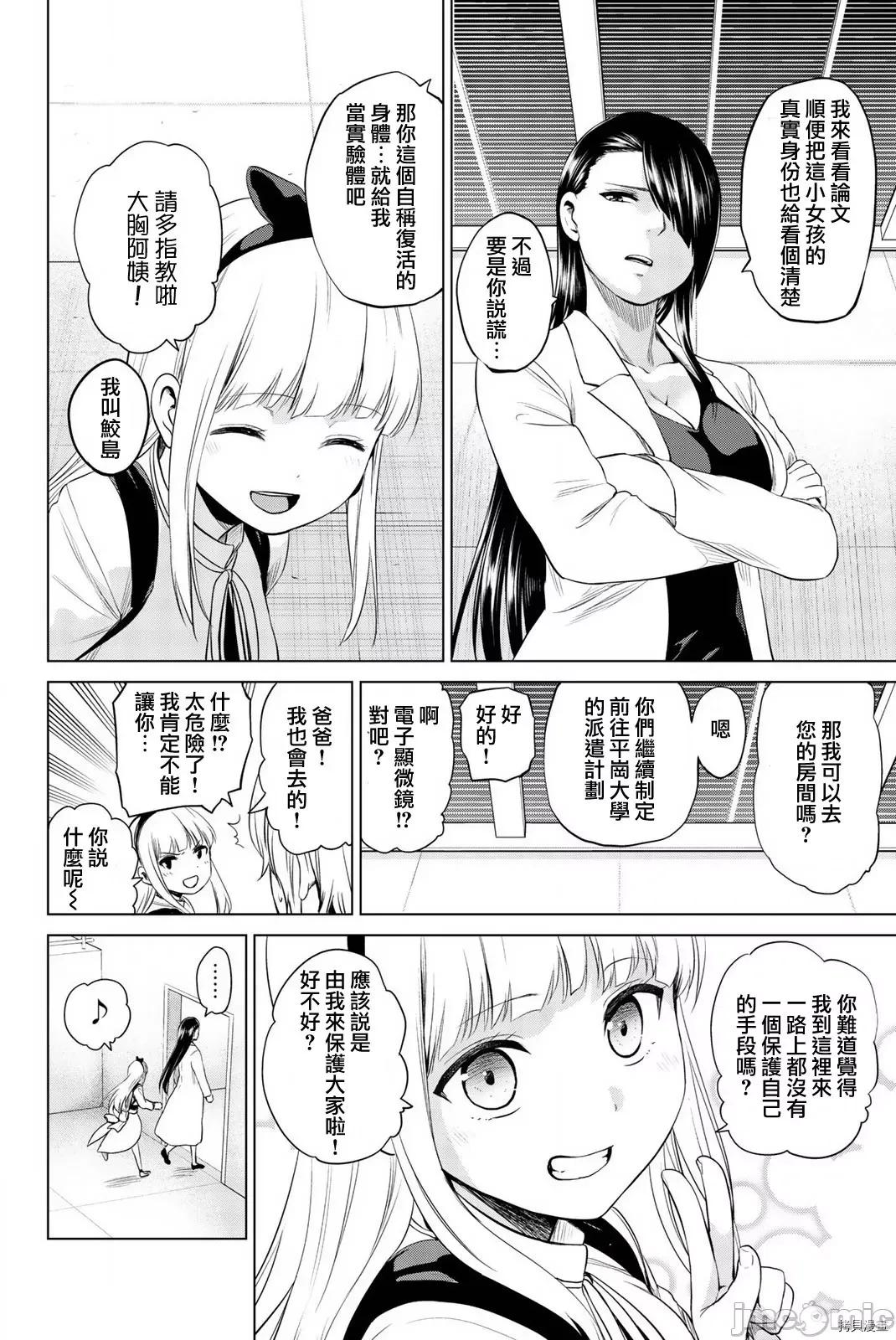 感染INFECTION 感染INFECTION090 第90话.zip 第16页