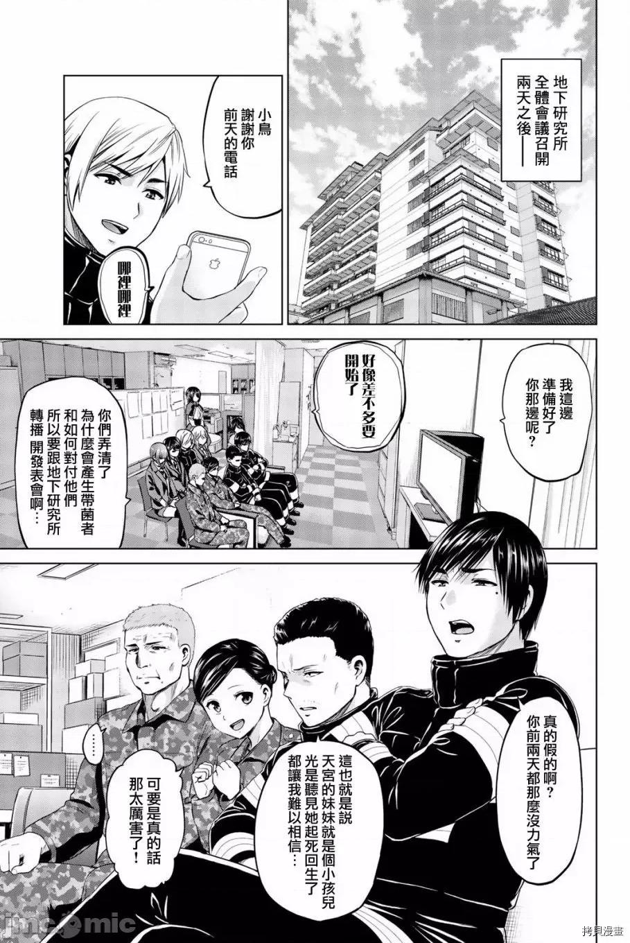 感染INFECTION 感染INFECTION091 第91话.zip 第3页