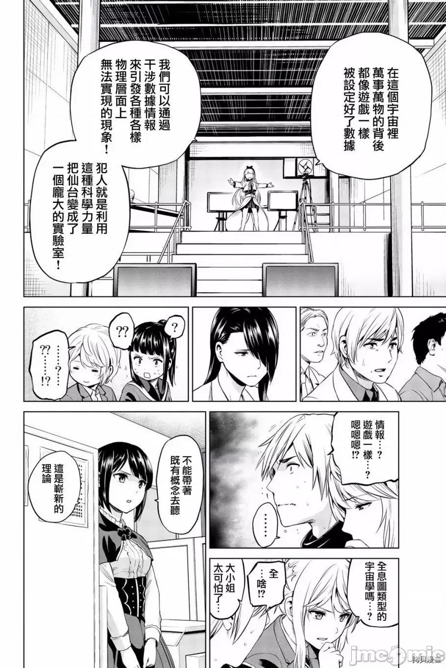 感染INFECTION 感染INFECTION091 第91话.zip 第14页