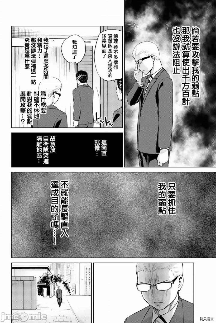 感染INFECTION 感染INFECTION091 第91话.zip 第16页