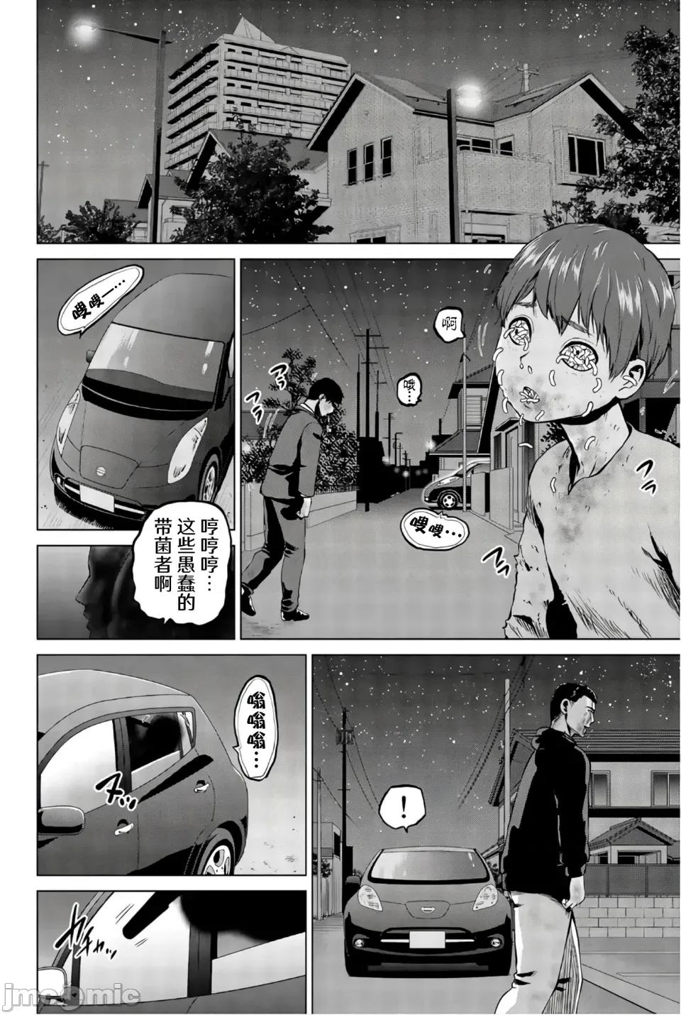 感染INFECTION 感染INFECTION［ 及川彻］インフェクション 98话 第2页