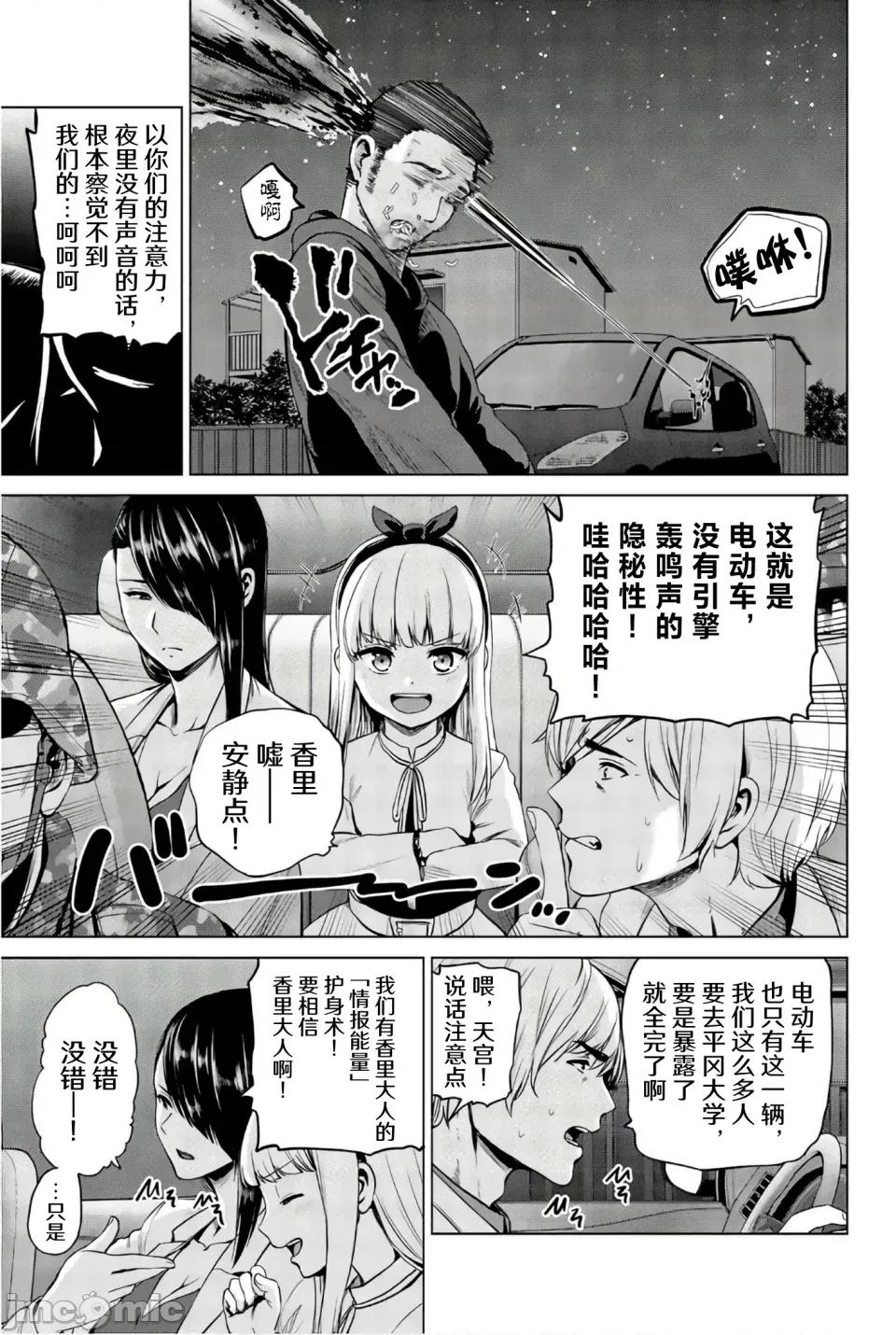 感染INFECTION 感染INFECTION［ 及川彻］インフェクション 98话 第3页