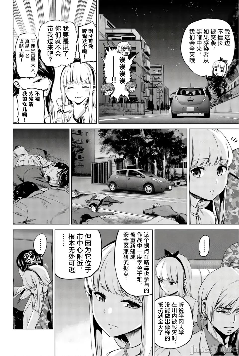 感染INFECTION 感染INFECTION［ 及川彻］インフェクション 98话 第4页