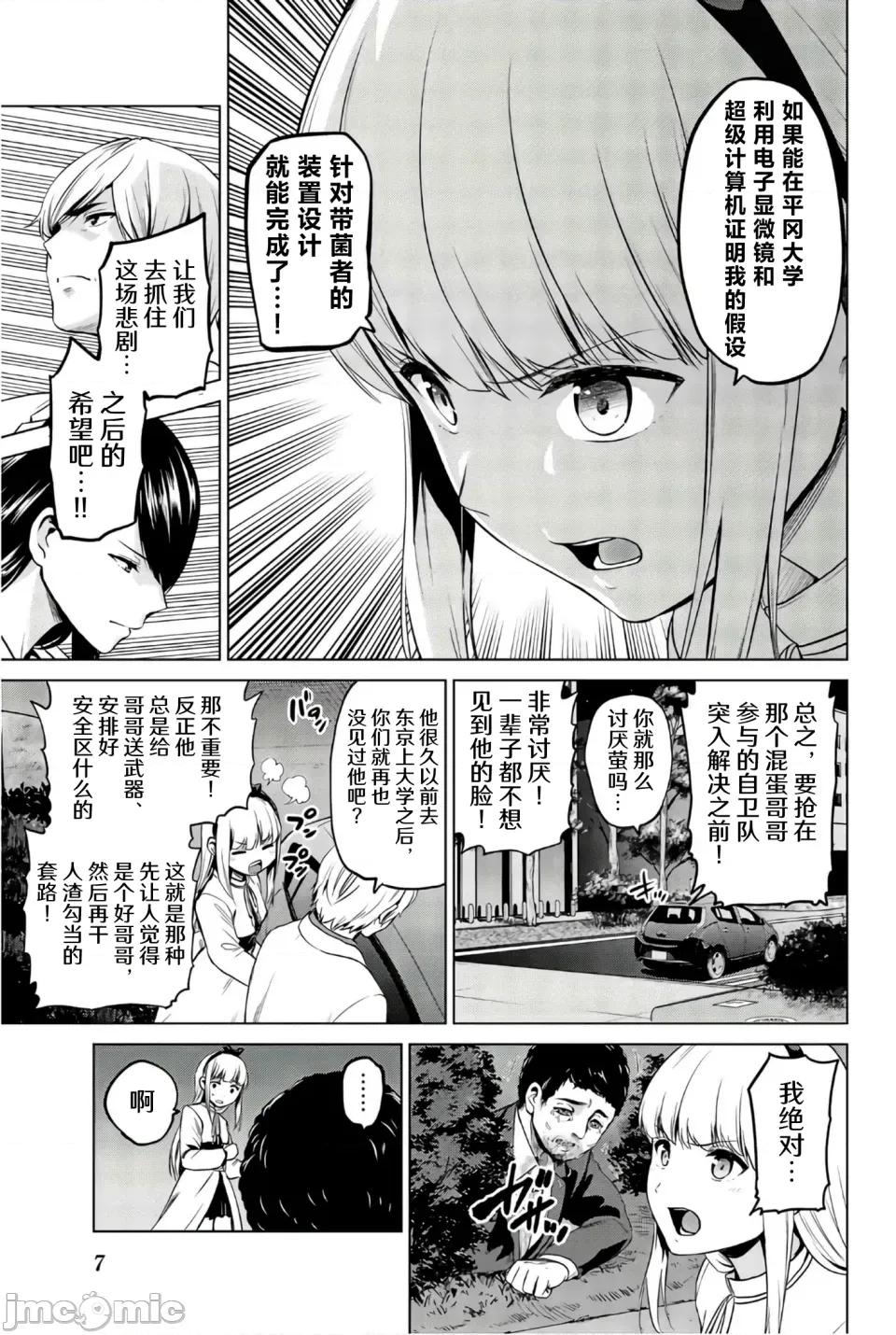 感染INFECTION 感染INFECTION［ 及川彻］インフェクション 98话 第5页