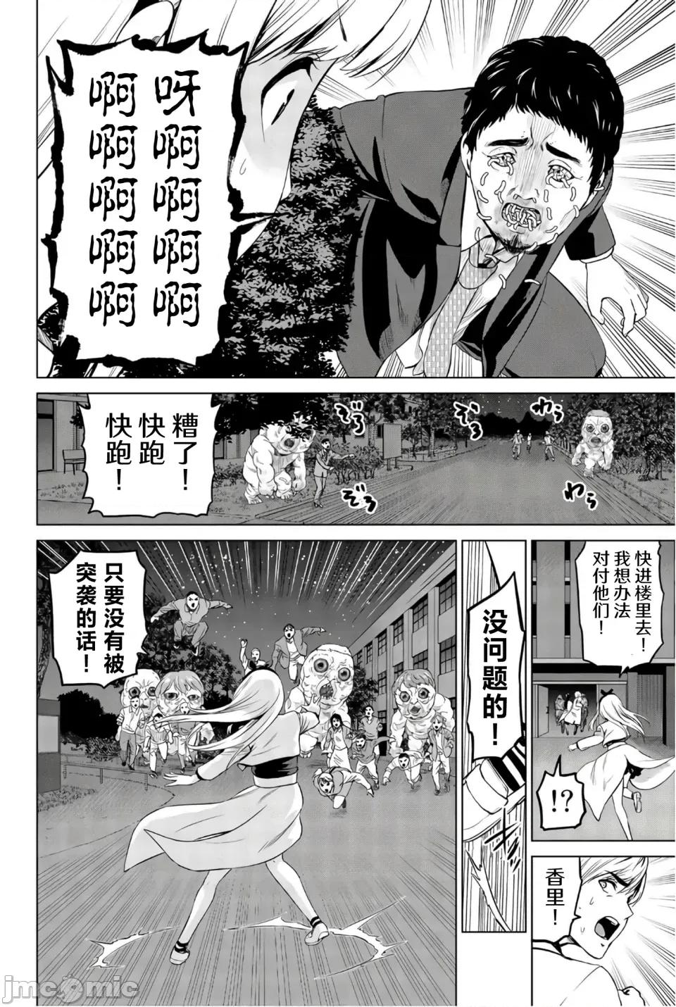 感染INFECTION 感染INFECTION［ 及川彻］インフェクション 98话 第6页