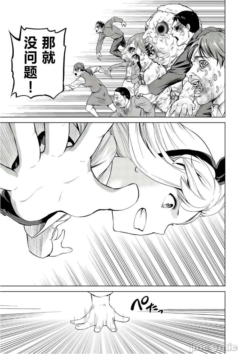 感染INFECTION 感染INFECTION［ 及川彻］インフェクション 98话 第7页