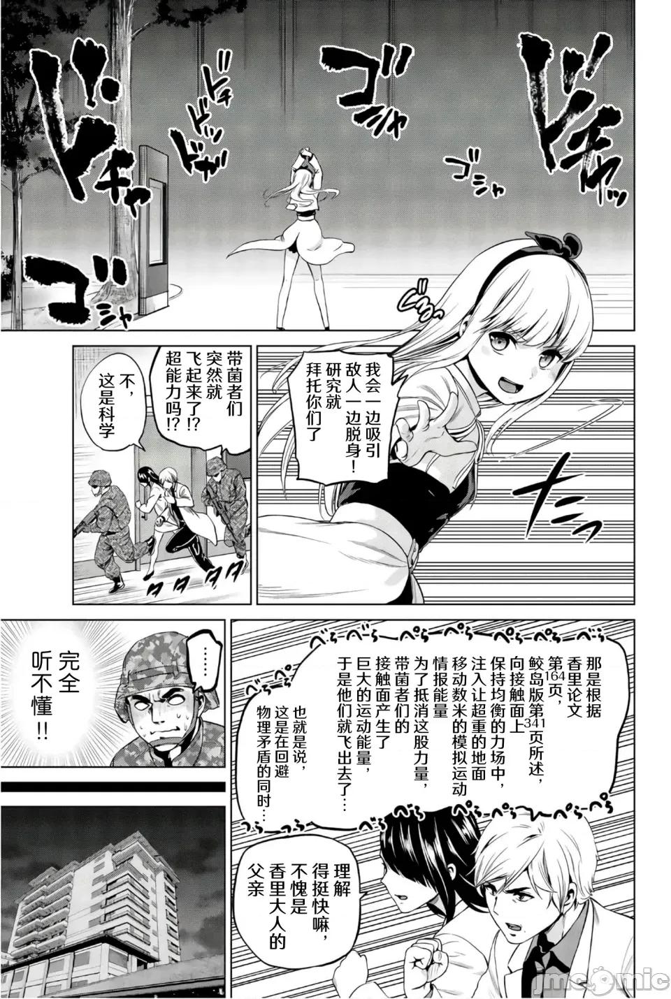 感染INFECTION 感染INFECTION［ 及川彻］インフェクション 98话 第9页