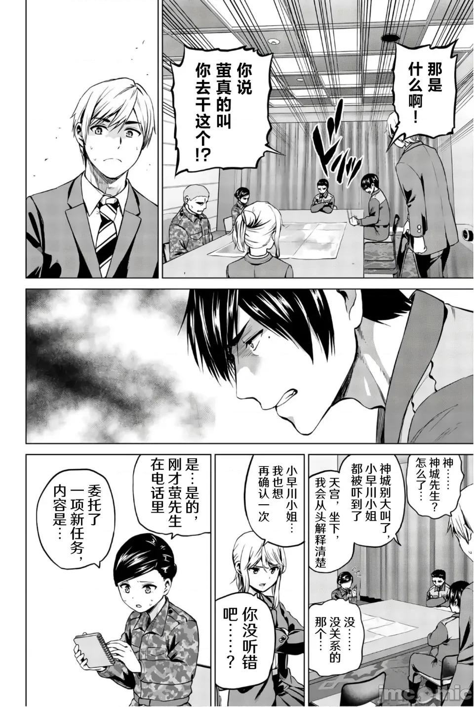 感染INFECTION 感染INFECTION［ 及川彻］インフェクション 98话 第10页