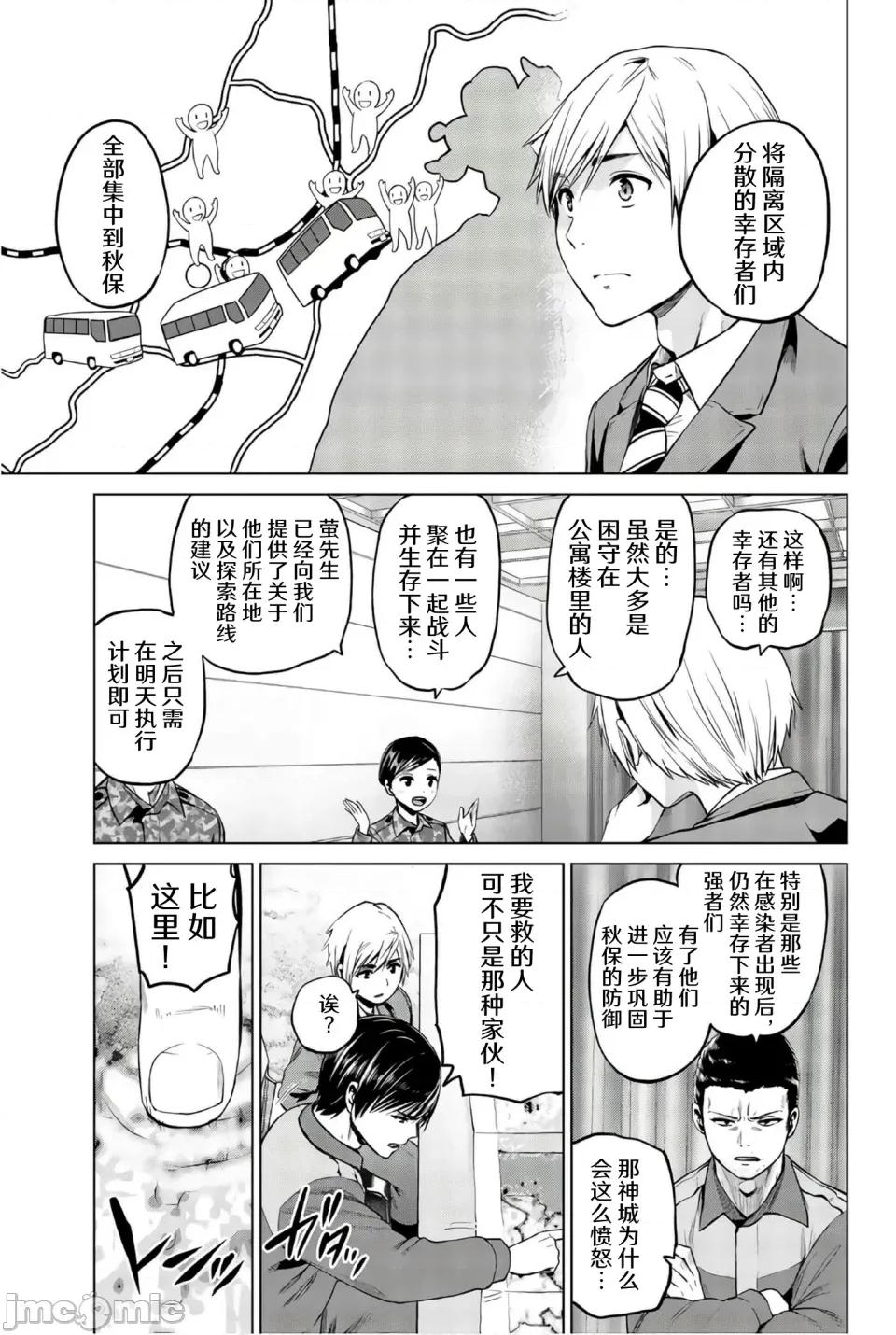 感染INFECTION 感染INFECTION［ 及川彻］インフェクション 98话 第11页