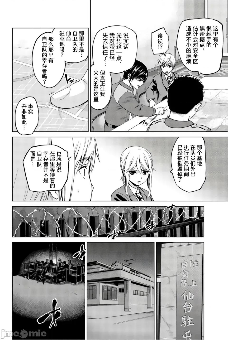 感染INFECTION 感染INFECTION［ 及川彻］インフェクション 98话 第12页