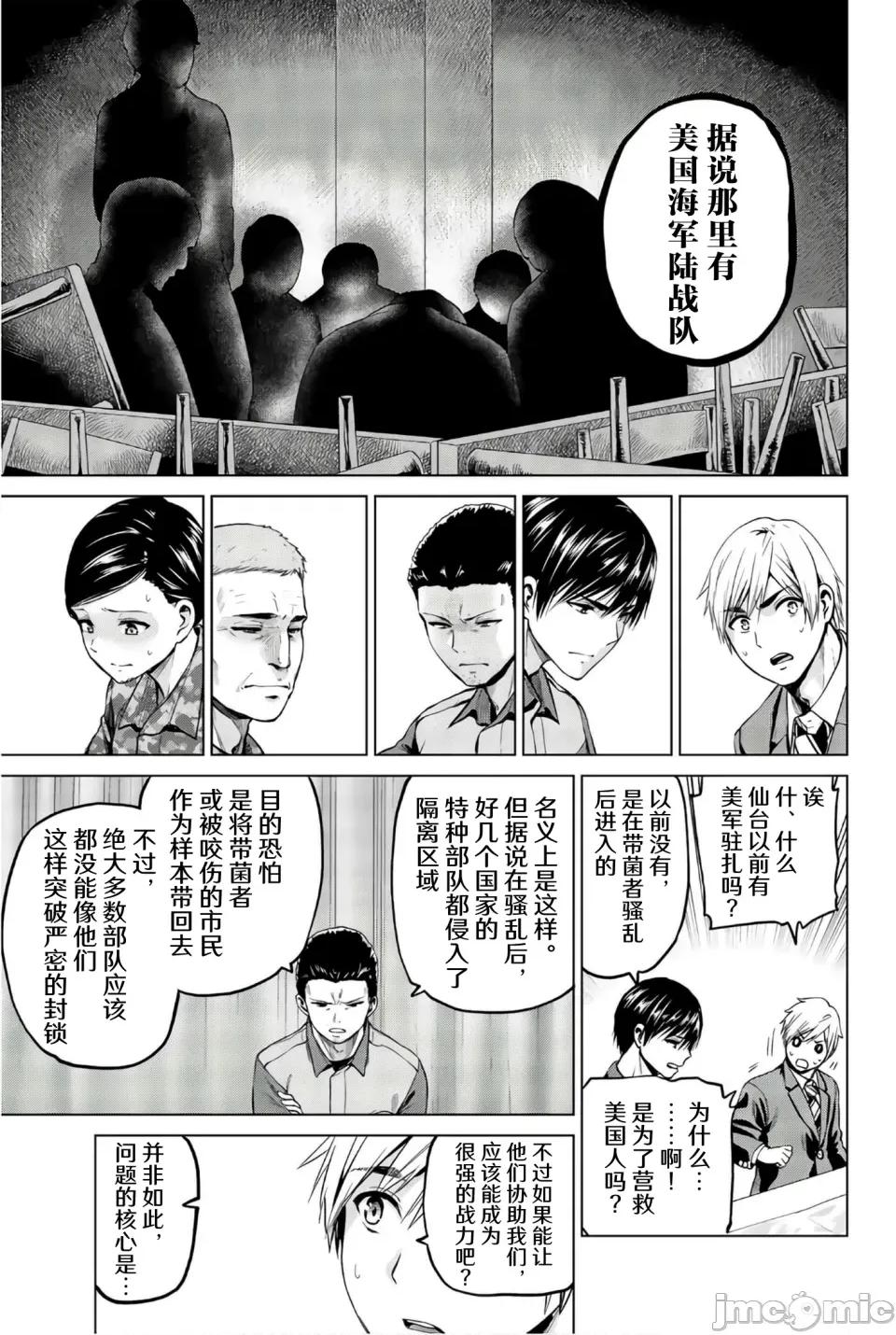 感染INFECTION 感染INFECTION［ 及川彻］インフェクション 98话 第13页