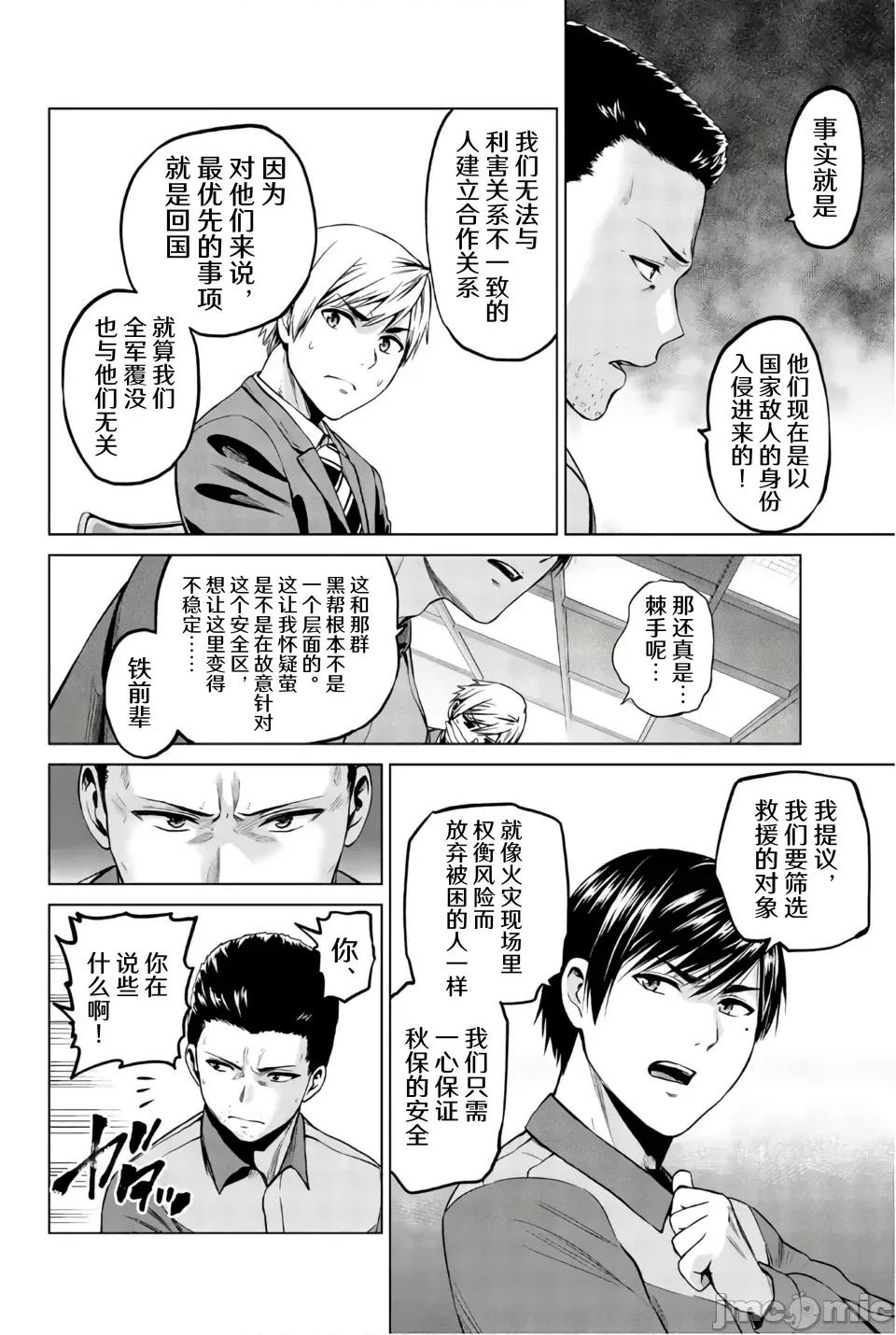 感染INFECTION 感染INFECTION［ 及川彻］インフェクション 98话 第14页