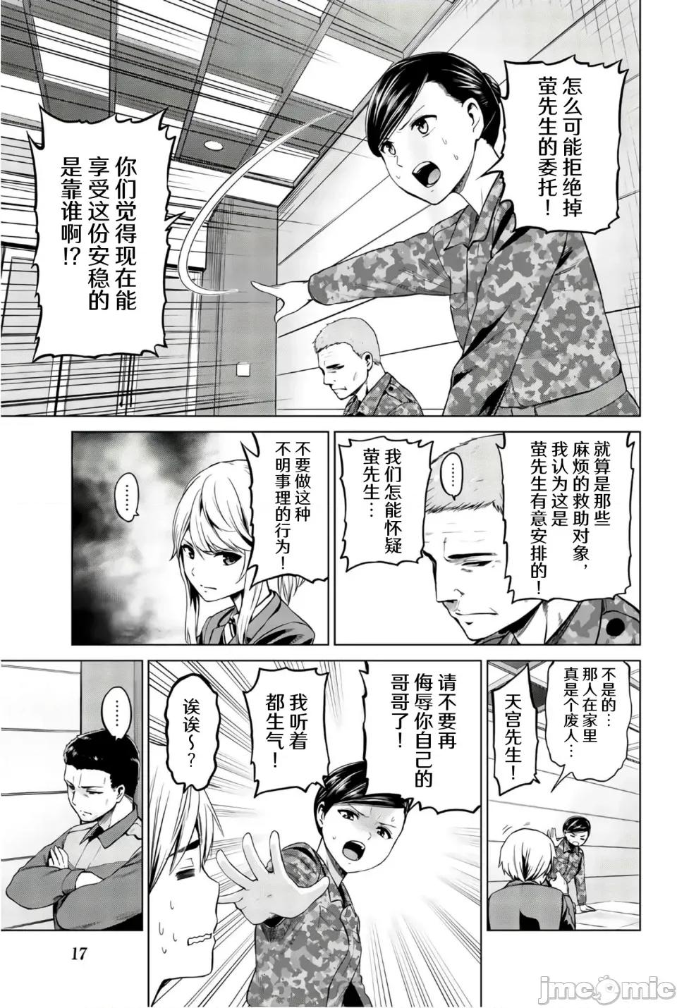 感染INFECTION 感染INFECTION［ 及川彻］インフェクション 98话 第15页