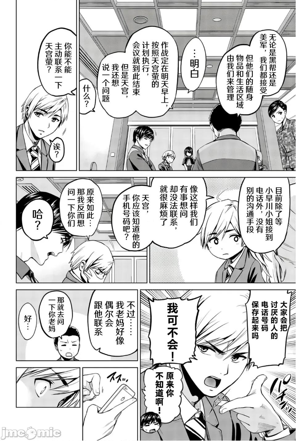 感染INFECTION 感染INFECTION［ 及川彻］インフェクション 98话 第16页