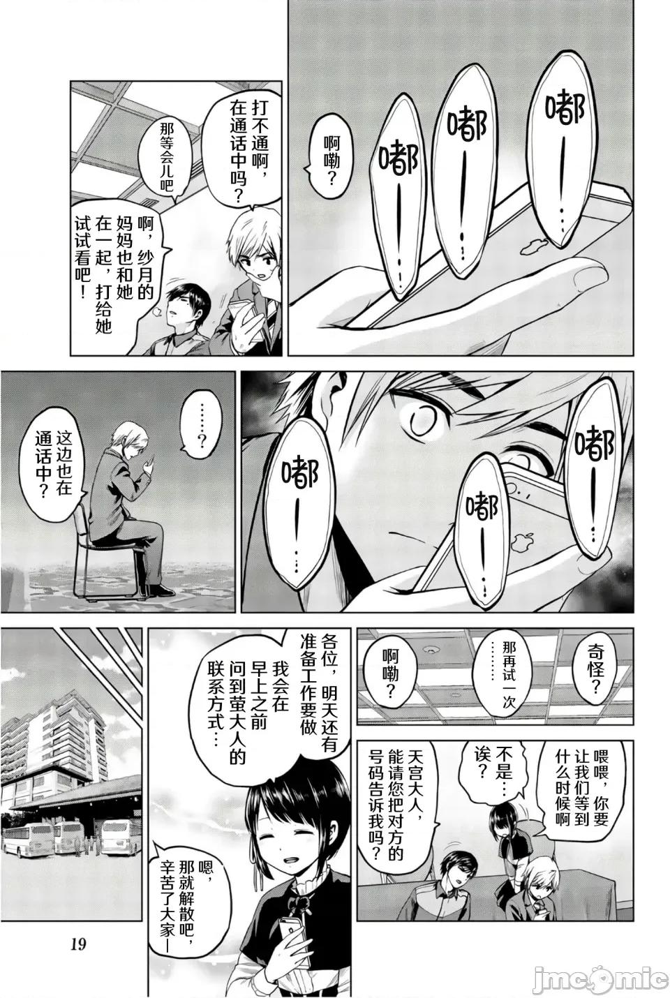 感染INFECTION 感染INFECTION［ 及川彻］インフェクション 98话 第17页