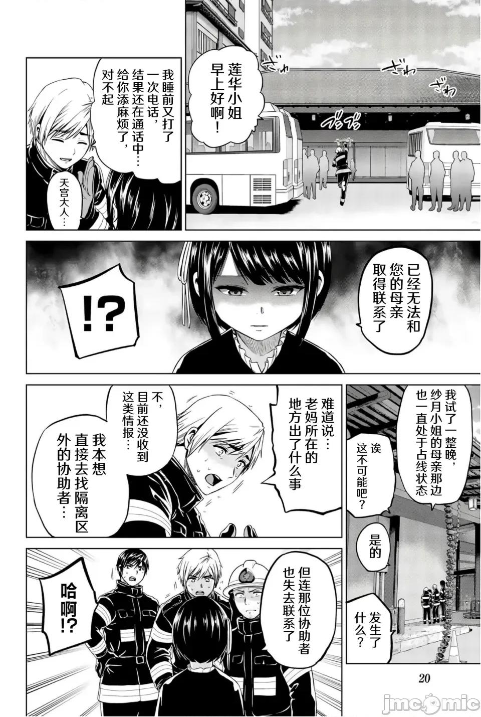 感染INFECTION 感染INFECTION［ 及川彻］インフェクション 98话 第18页