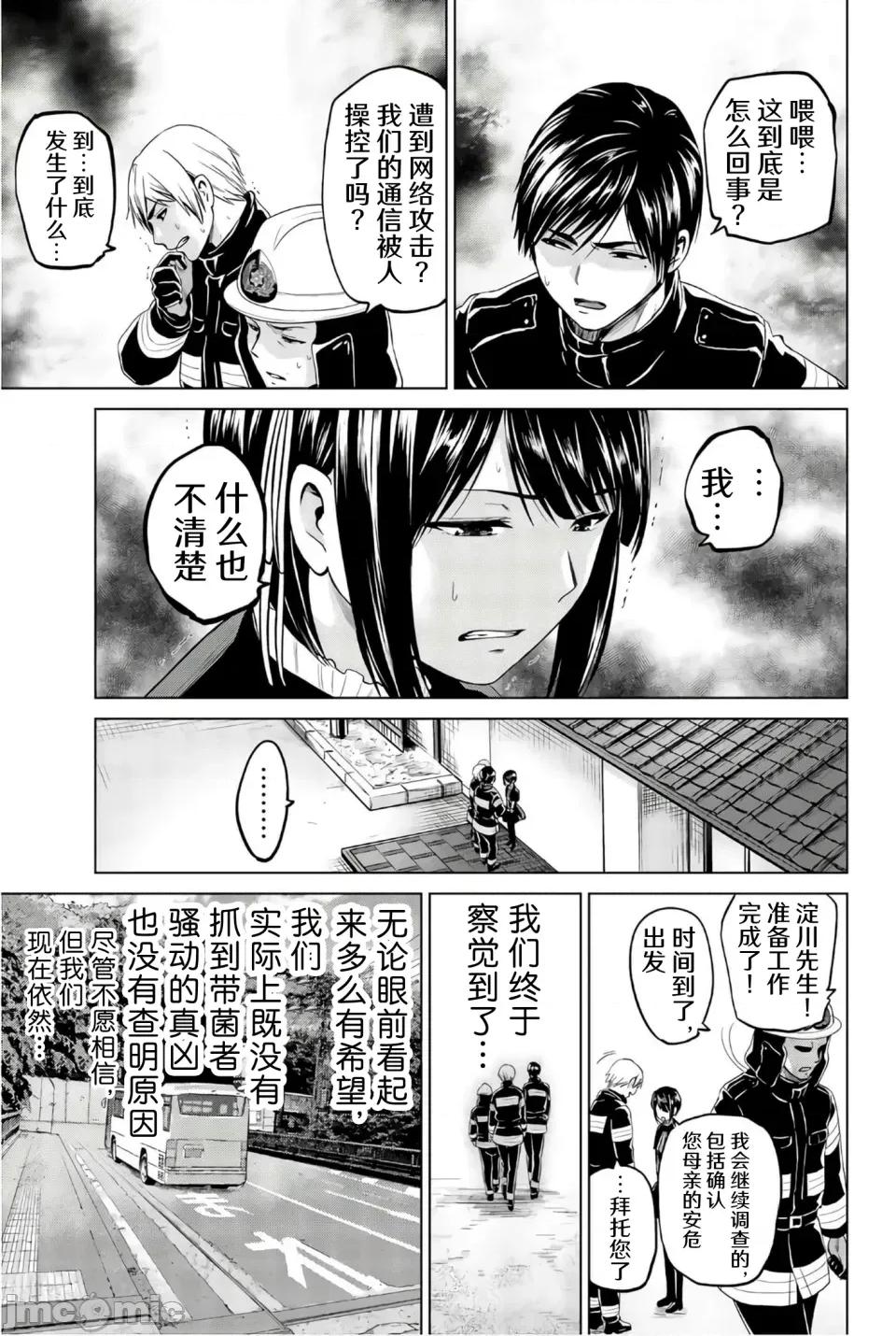感染INFECTION 感染INFECTION［ 及川彻］インフェクション 98话 第19页