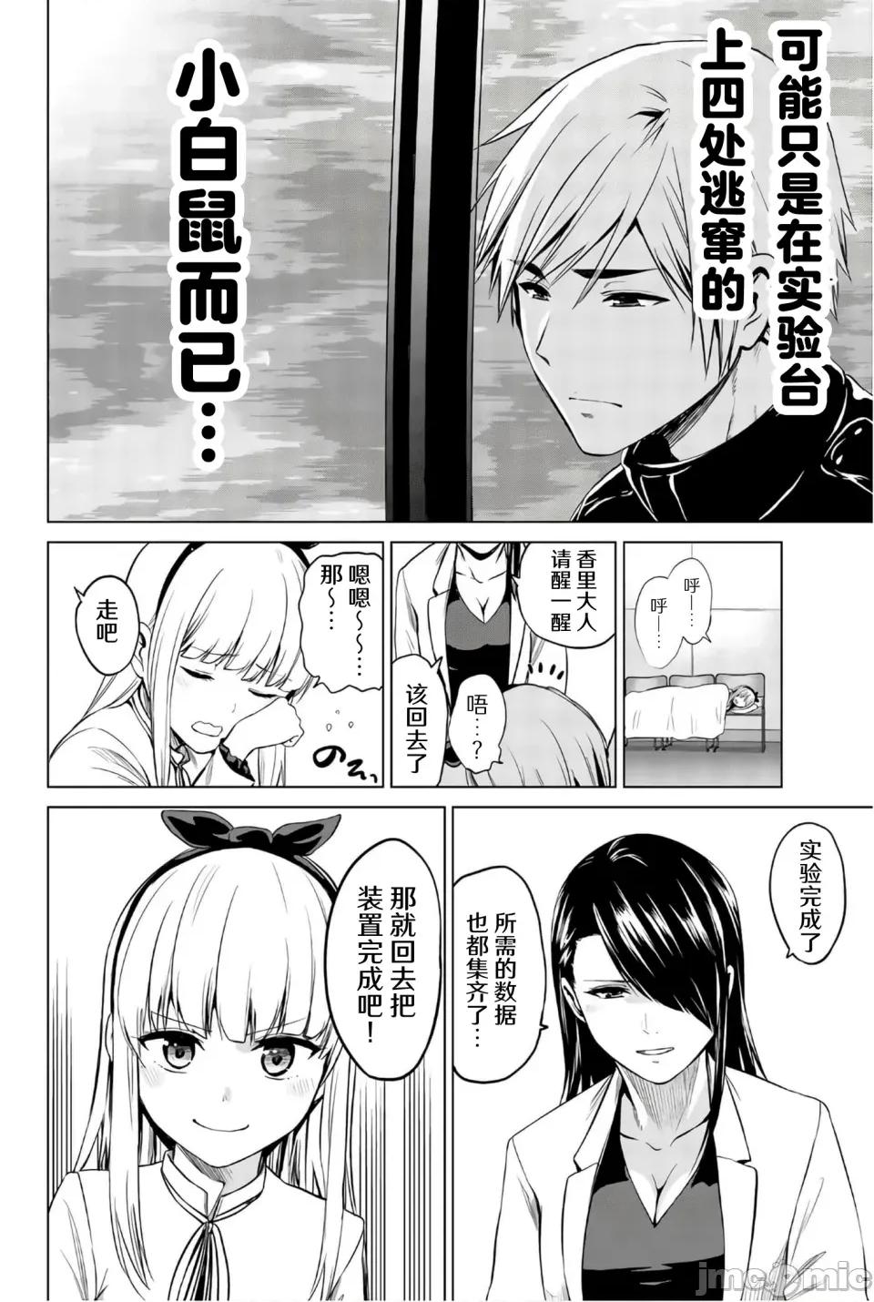 感染INFECTION 感染INFECTION［ 及川彻］インフェクション 98话 第20页