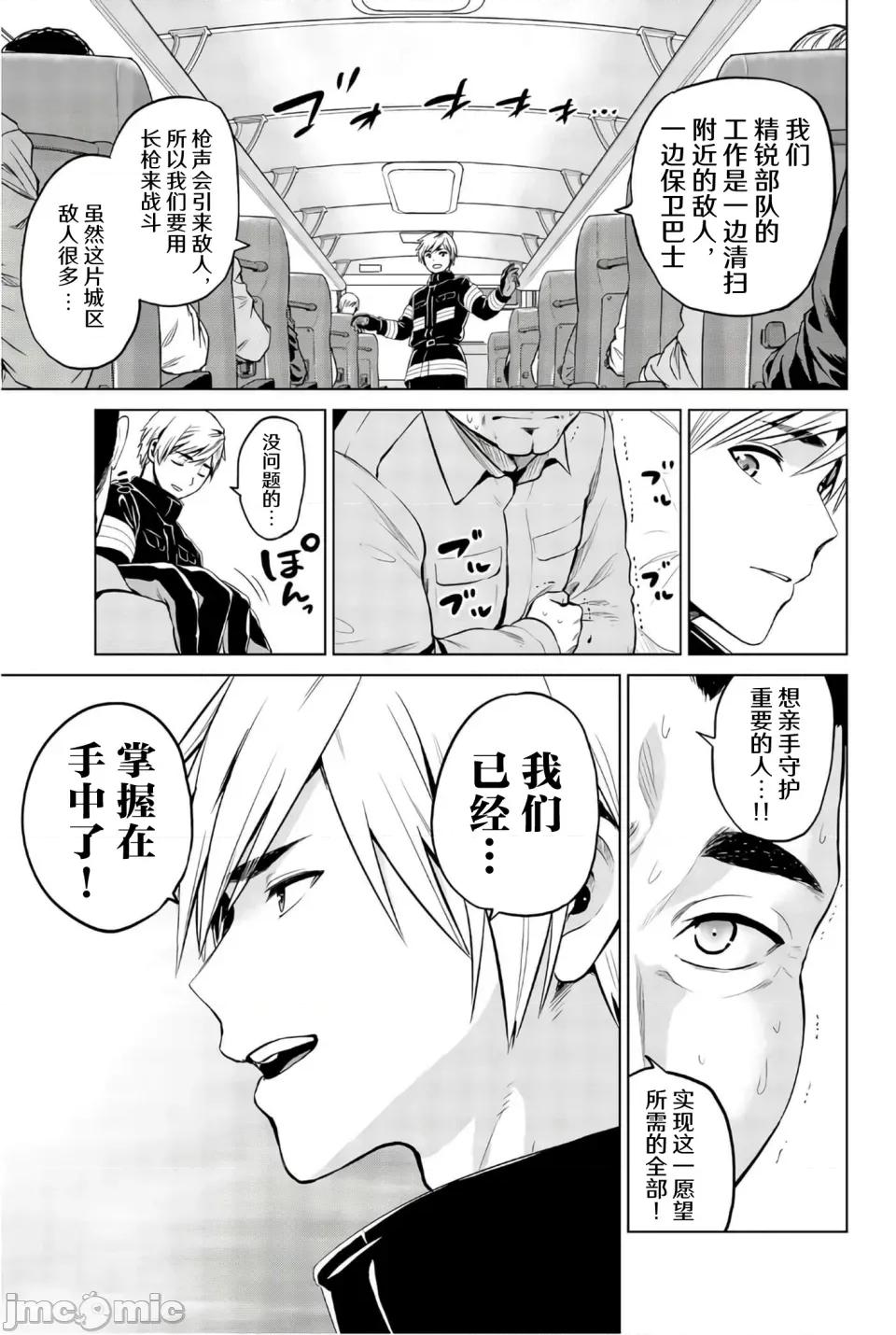 感染INFECTION 感染INFECTION 99话 第3页