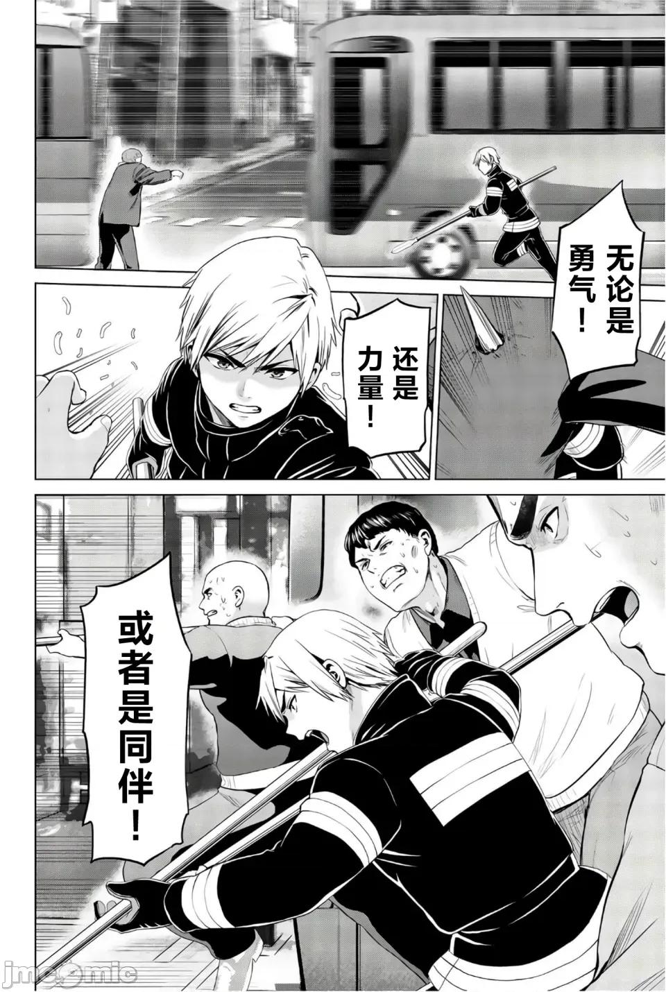 感染INFECTION 感染INFECTION 99话 第4页