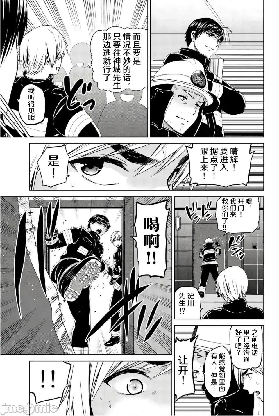 感染INFECTION 感染INFECTION 99话 第5页