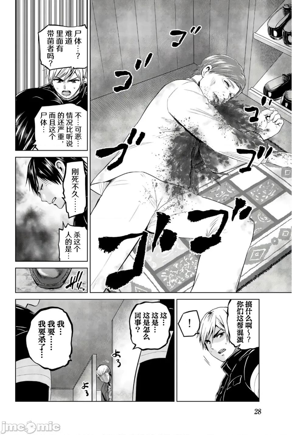 感染INFECTION 感染INFECTION 99话 第6页