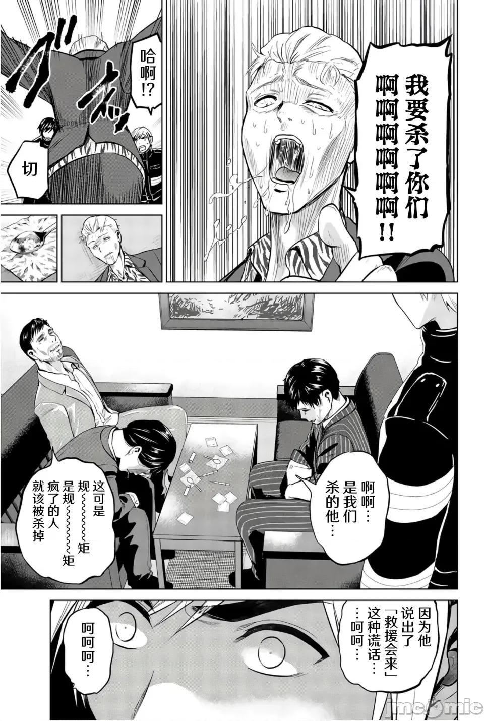 感染INFECTION 感染INFECTION 99话 第7页