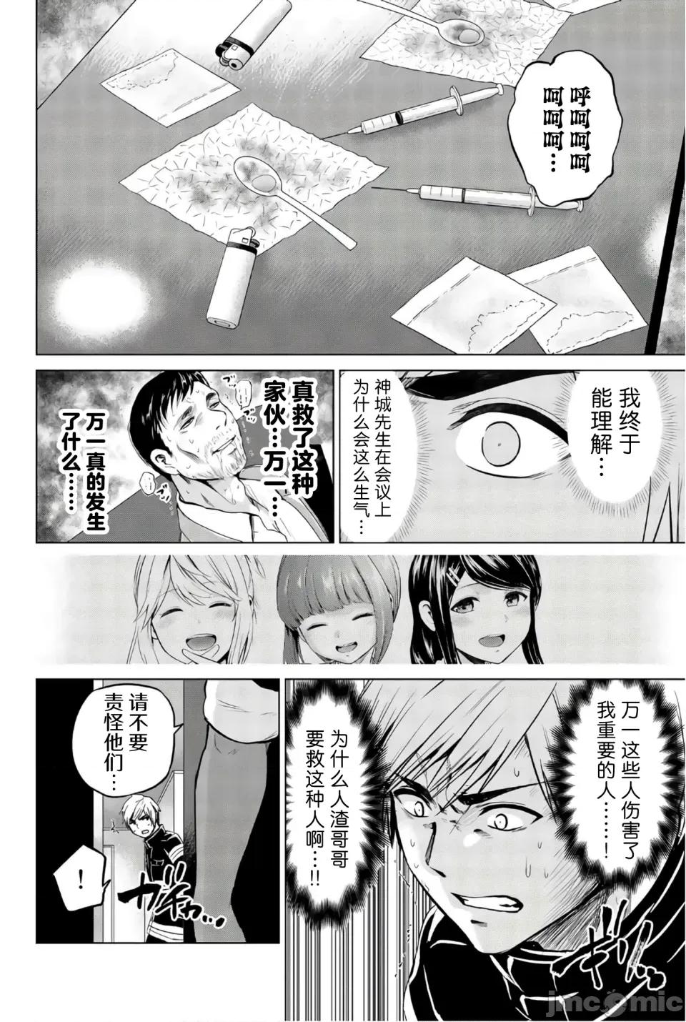 感染INFECTION 感染INFECTION 99话 第8页