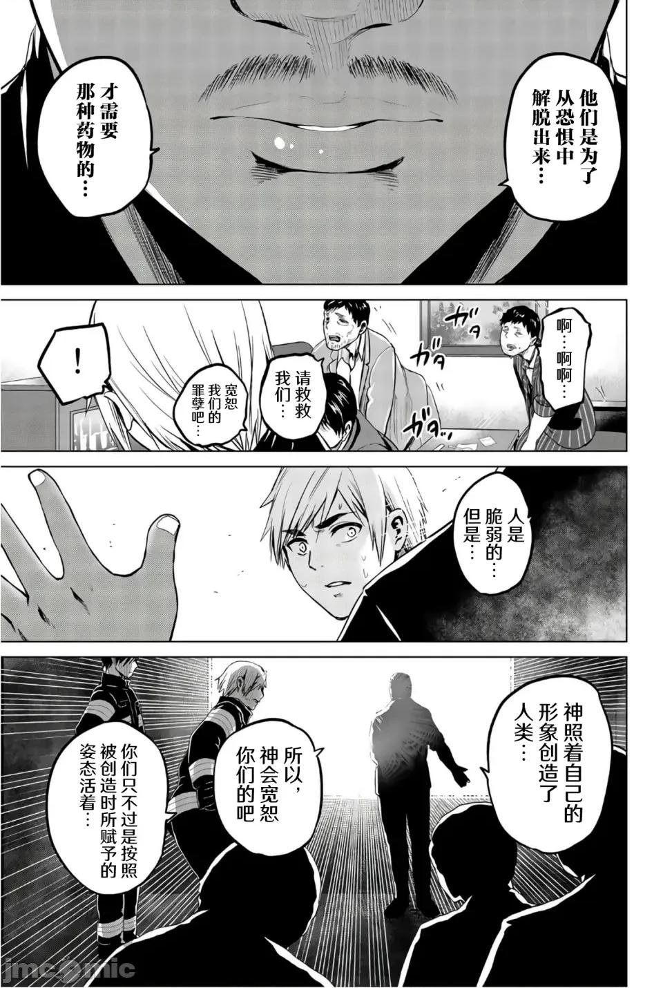 感染INFECTION 感染INFECTION 99话 第9页