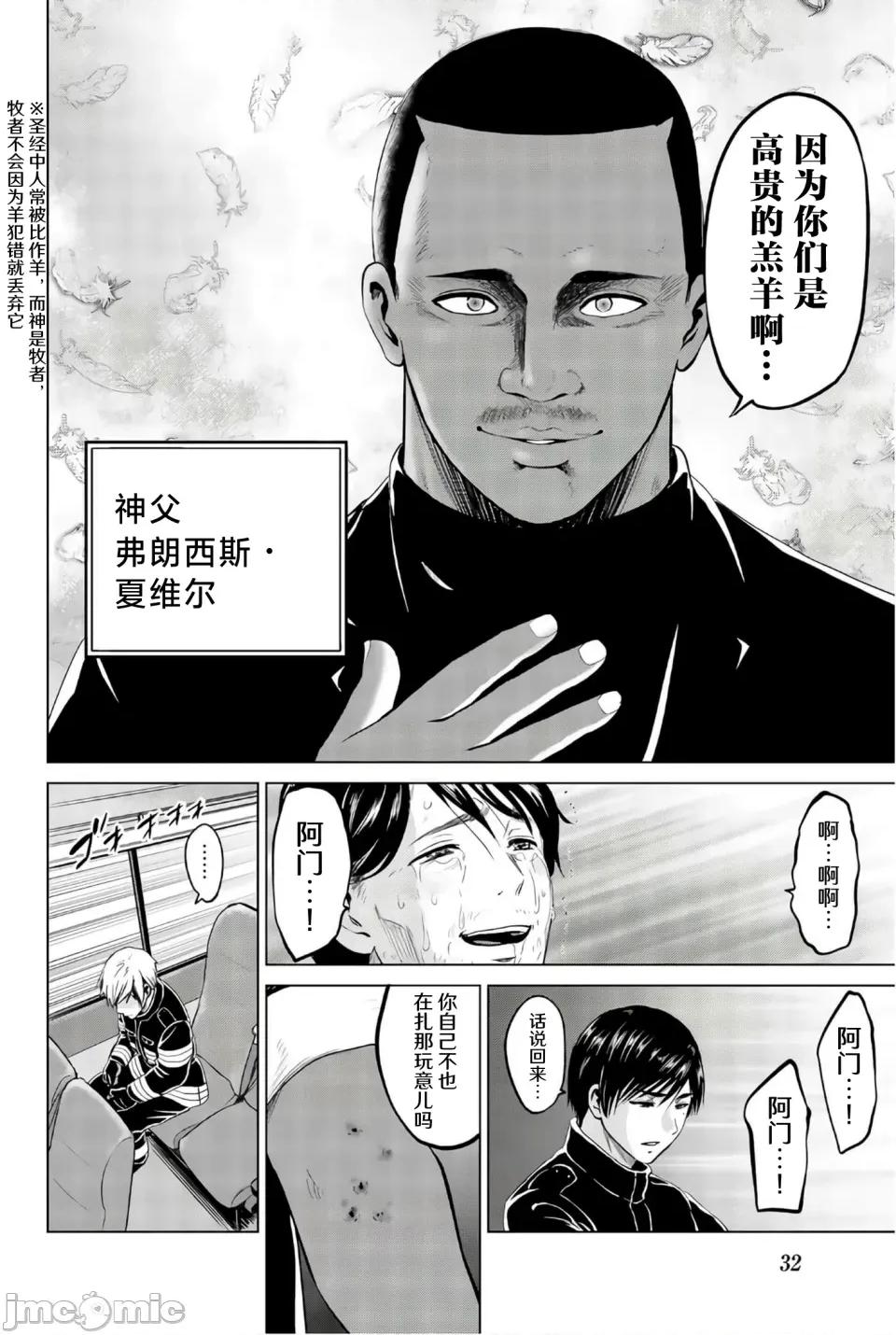 感染INFECTION 感染INFECTION 99话 第10页