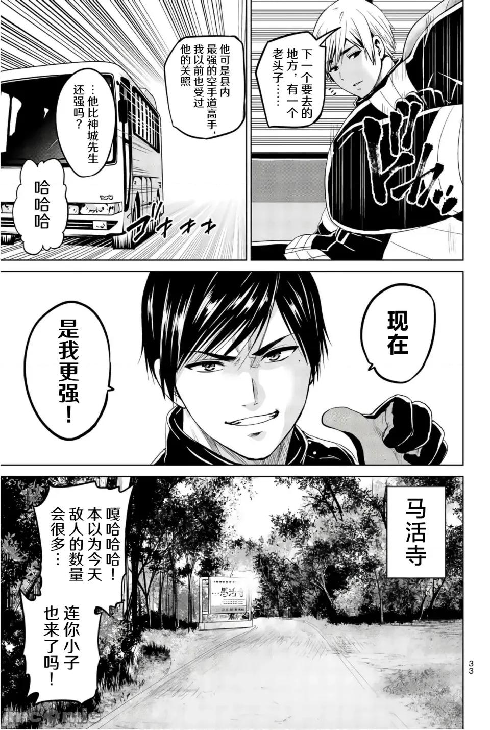感染INFECTION 感染INFECTION 99话 第11页