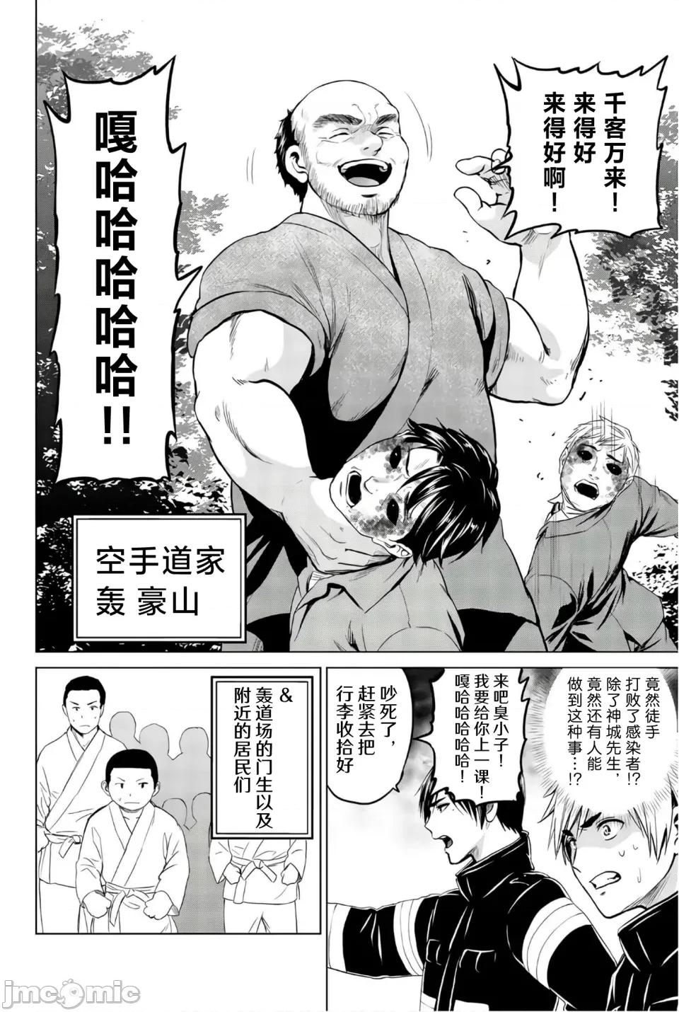 感染INFECTION 感染INFECTION 99话 第12页