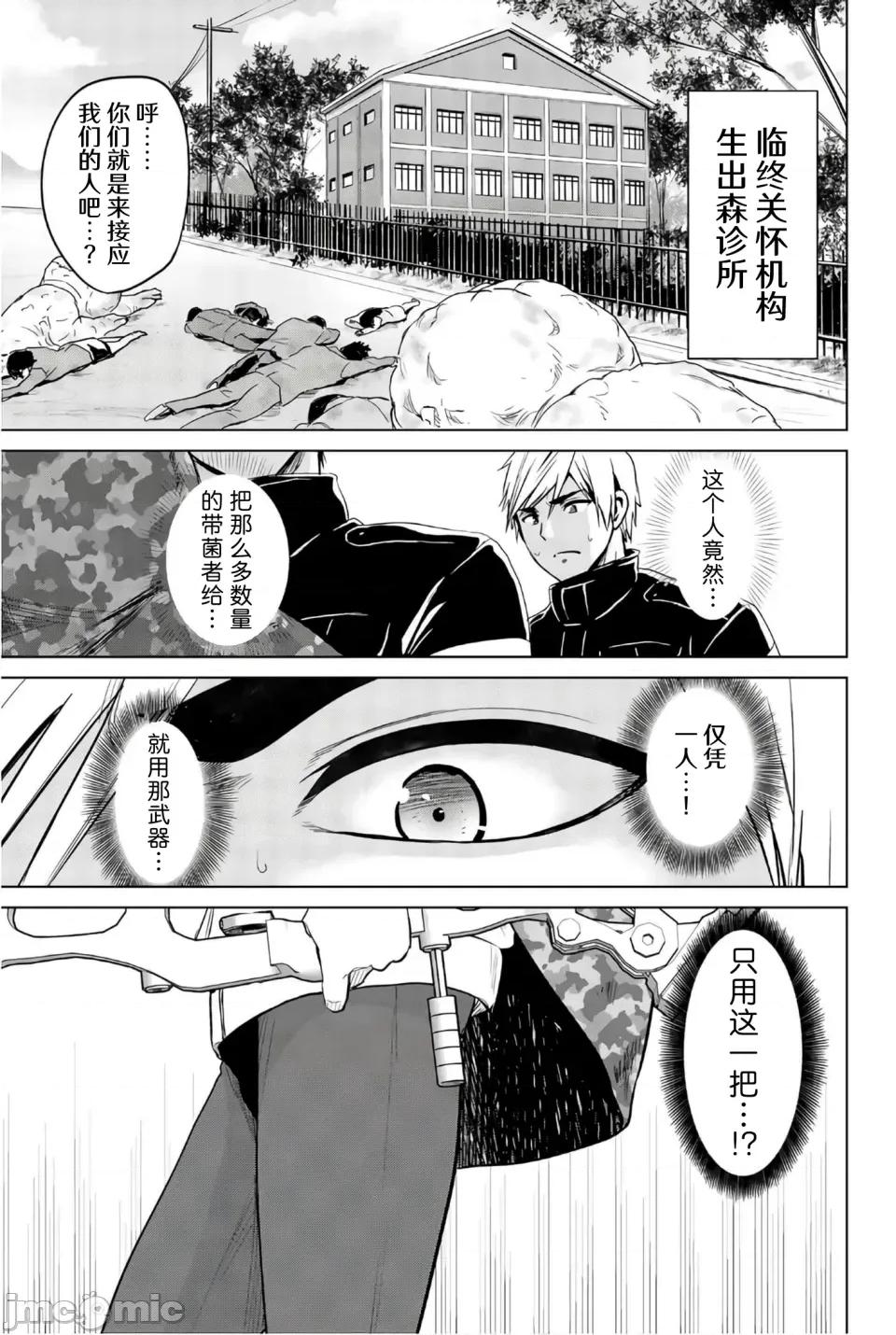 感染INFECTION 感染INFECTION 99话 第13页