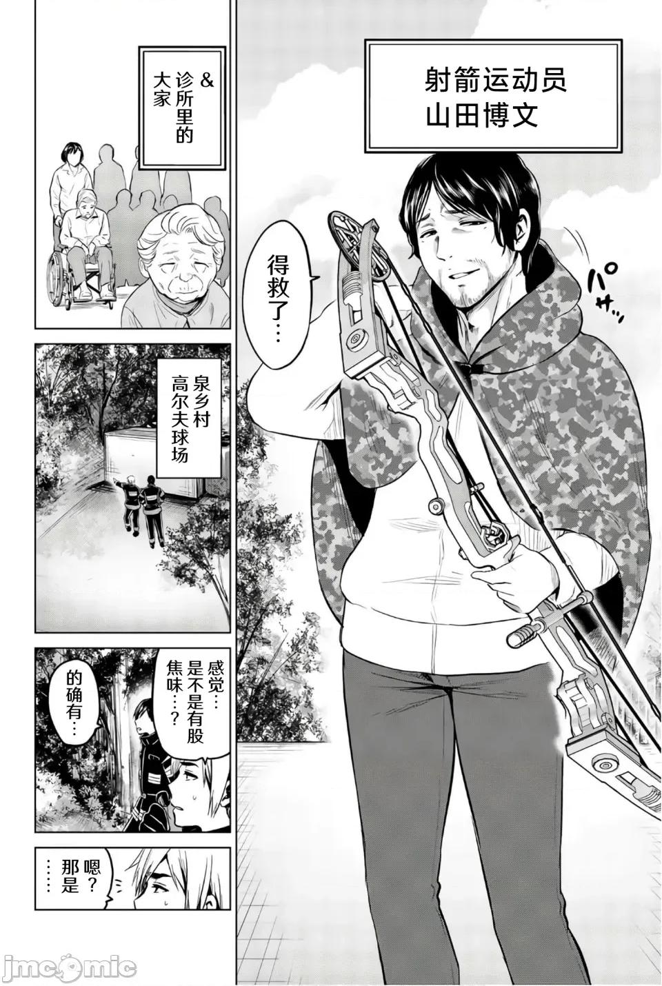 感染INFECTION 感染INFECTION 99话 第14页