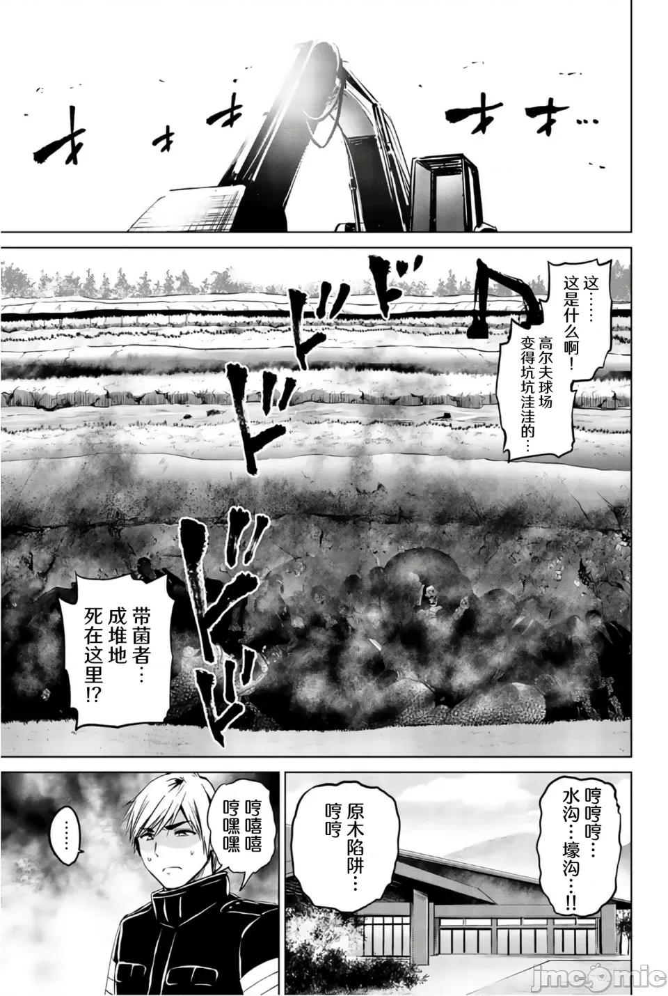 感染INFECTION 感染INFECTION 99话 第15页