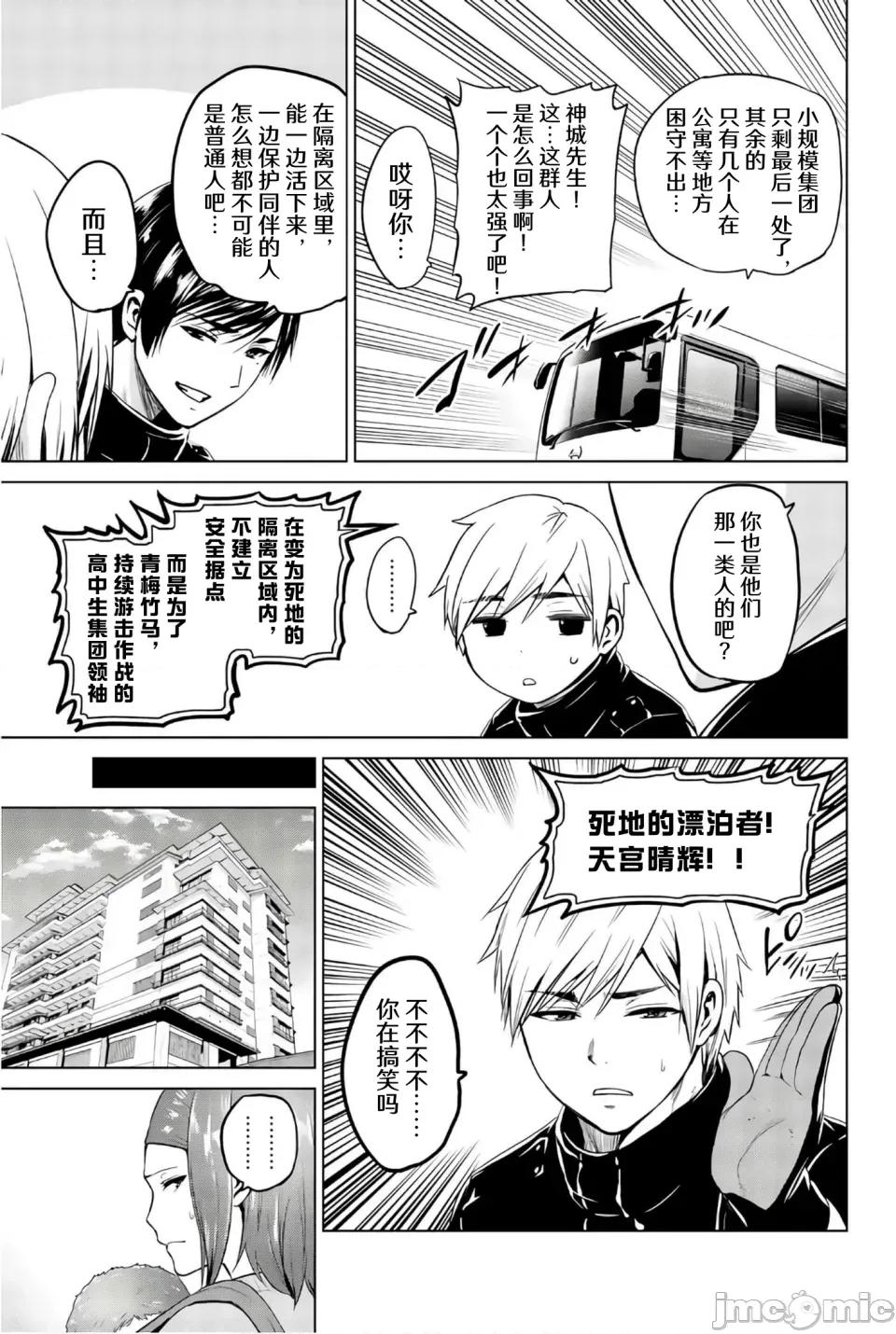 感染INFECTION 感染INFECTION 99话 第17页